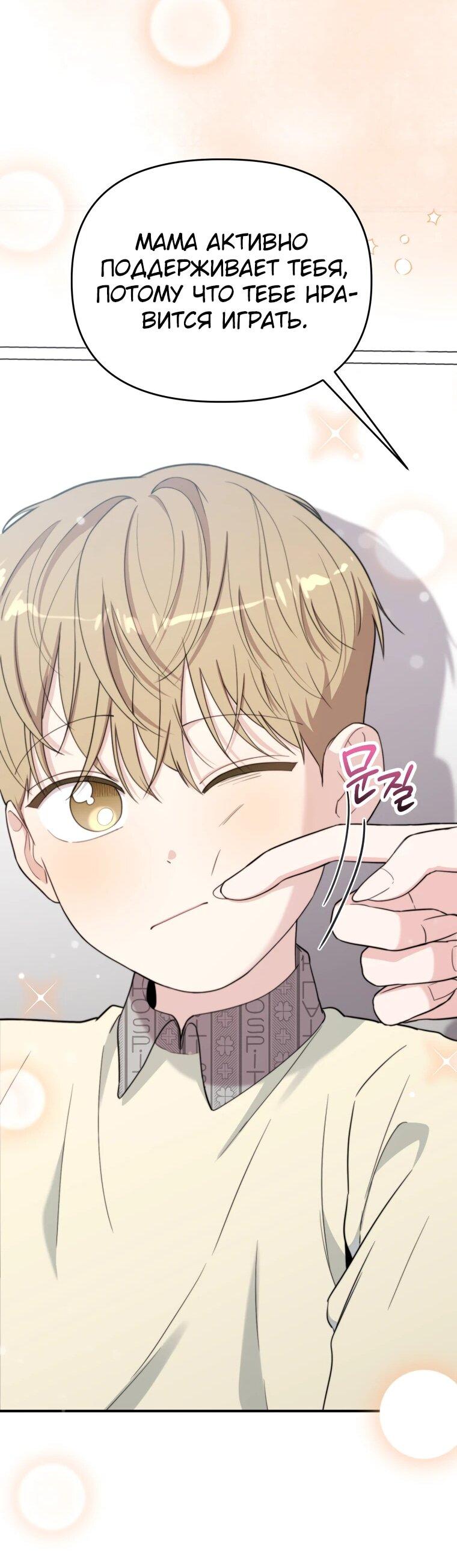 Манга Топ-звезда с рождения - Глава 51 Страница 56