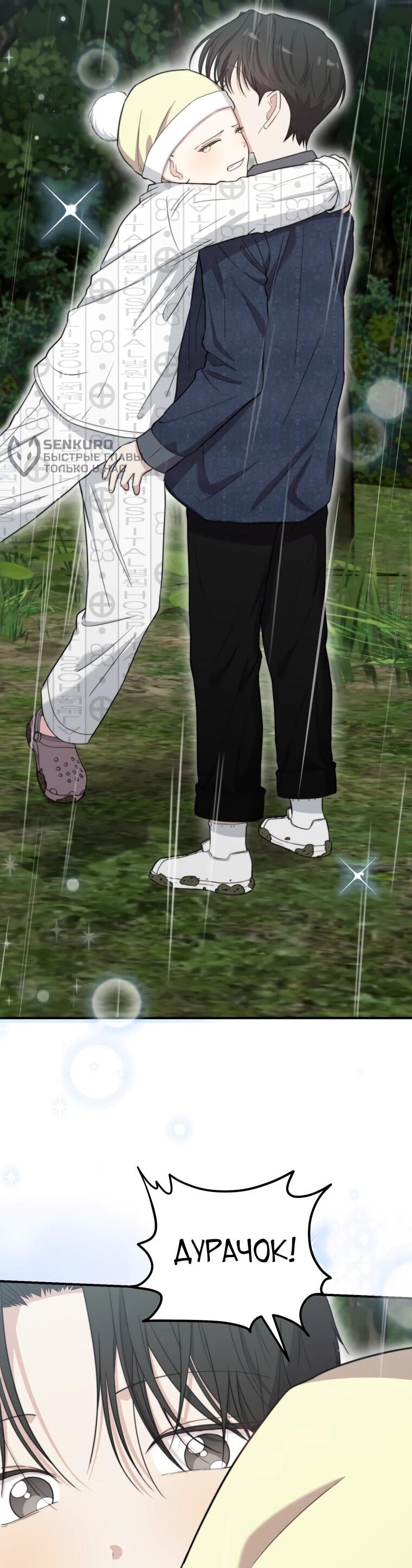 Манга Топ-звезда с рождения - Глава 51 Страница 41