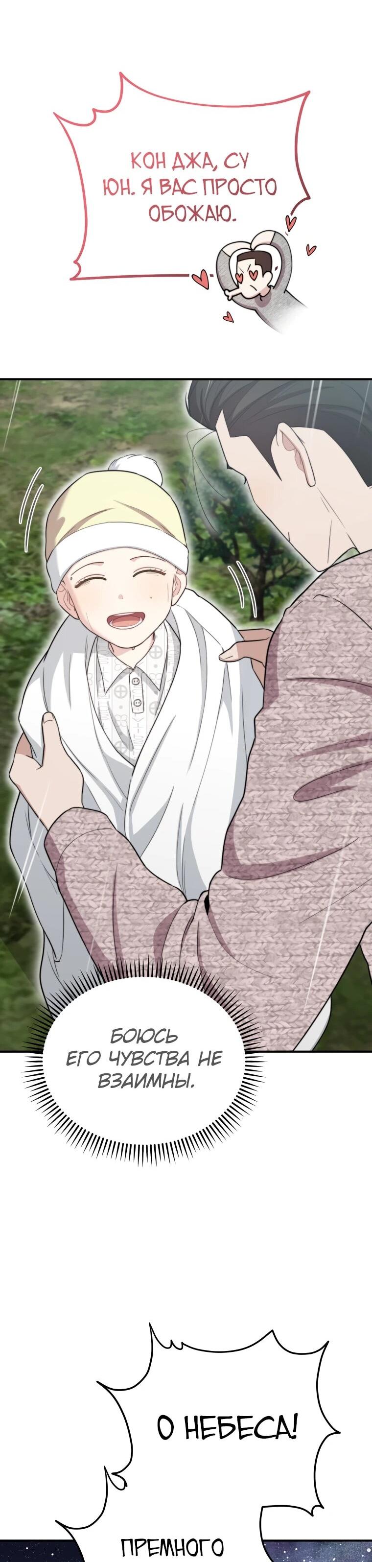 Манга Топ-звезда с рождения - Глава 51 Страница 13