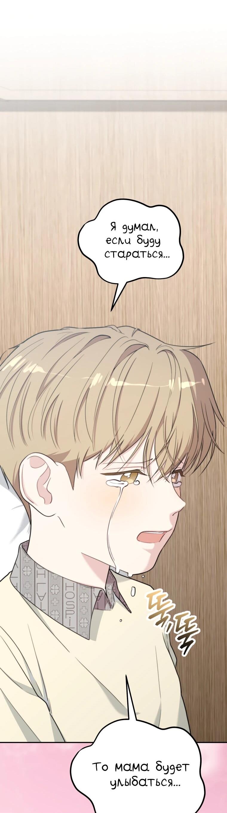 Манга Топ-звезда с рождения - Глава 51 Страница 65