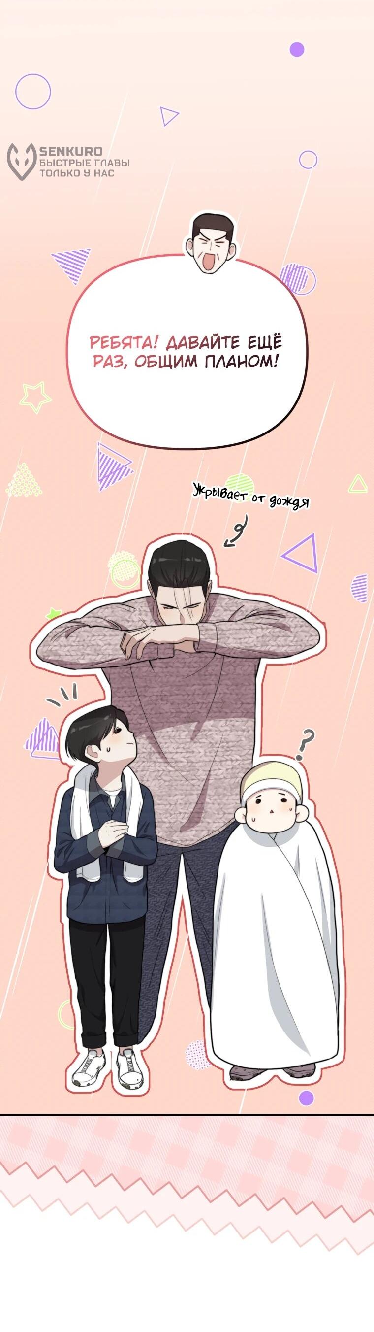 Манга Топ-звезда с рождения - Глава 51 Страница 15