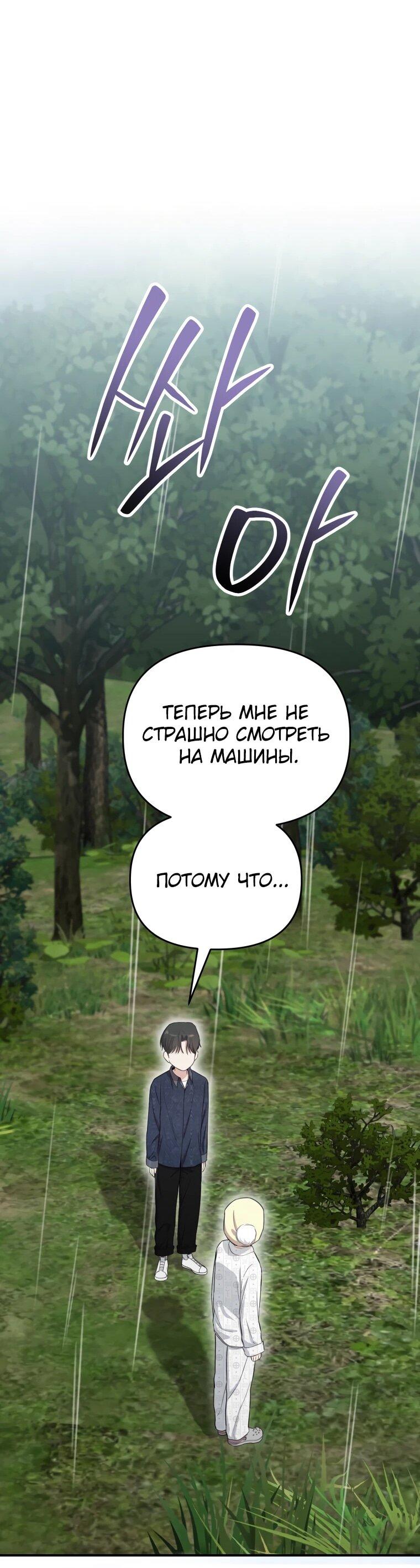 Манга Топ-звезда с рождения - Глава 51 Страница 38