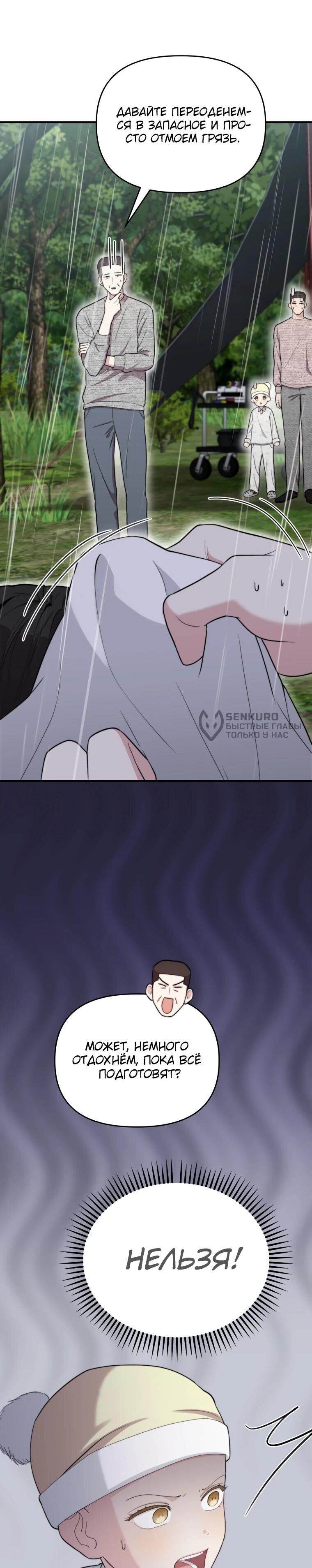 Манга Топ-звезда с рождения - Глава 51 Страница 22