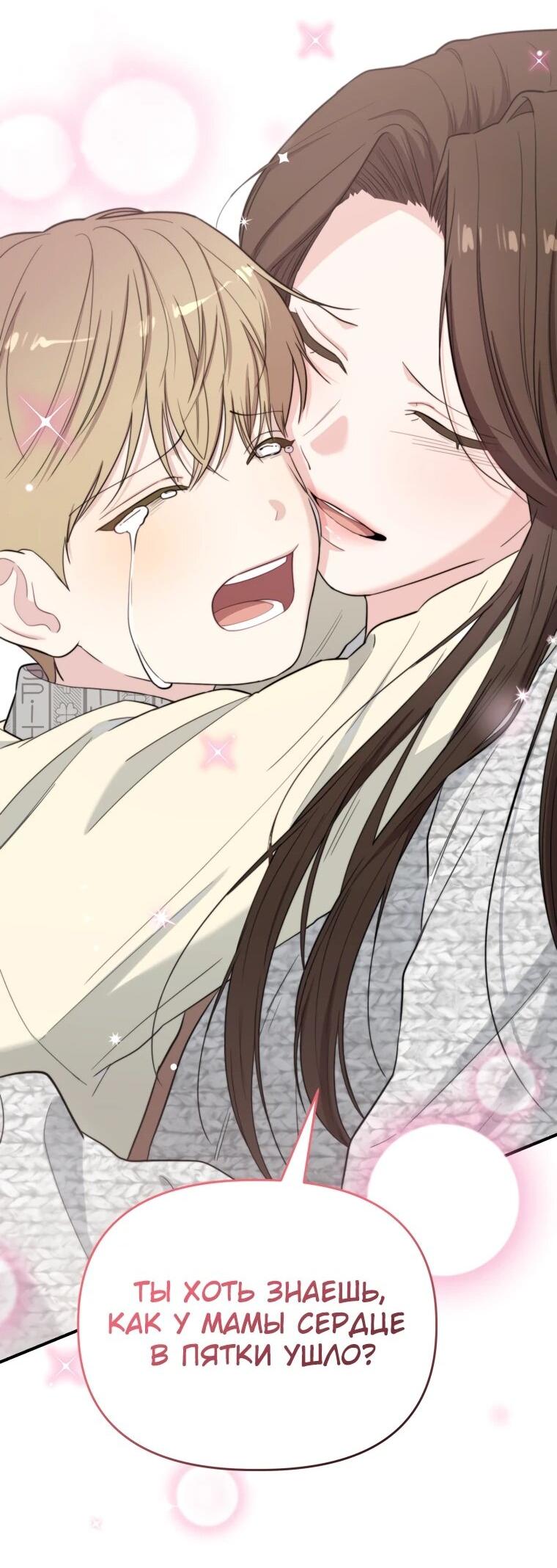 Манга Топ-звезда с рождения - Глава 51 Страница 67