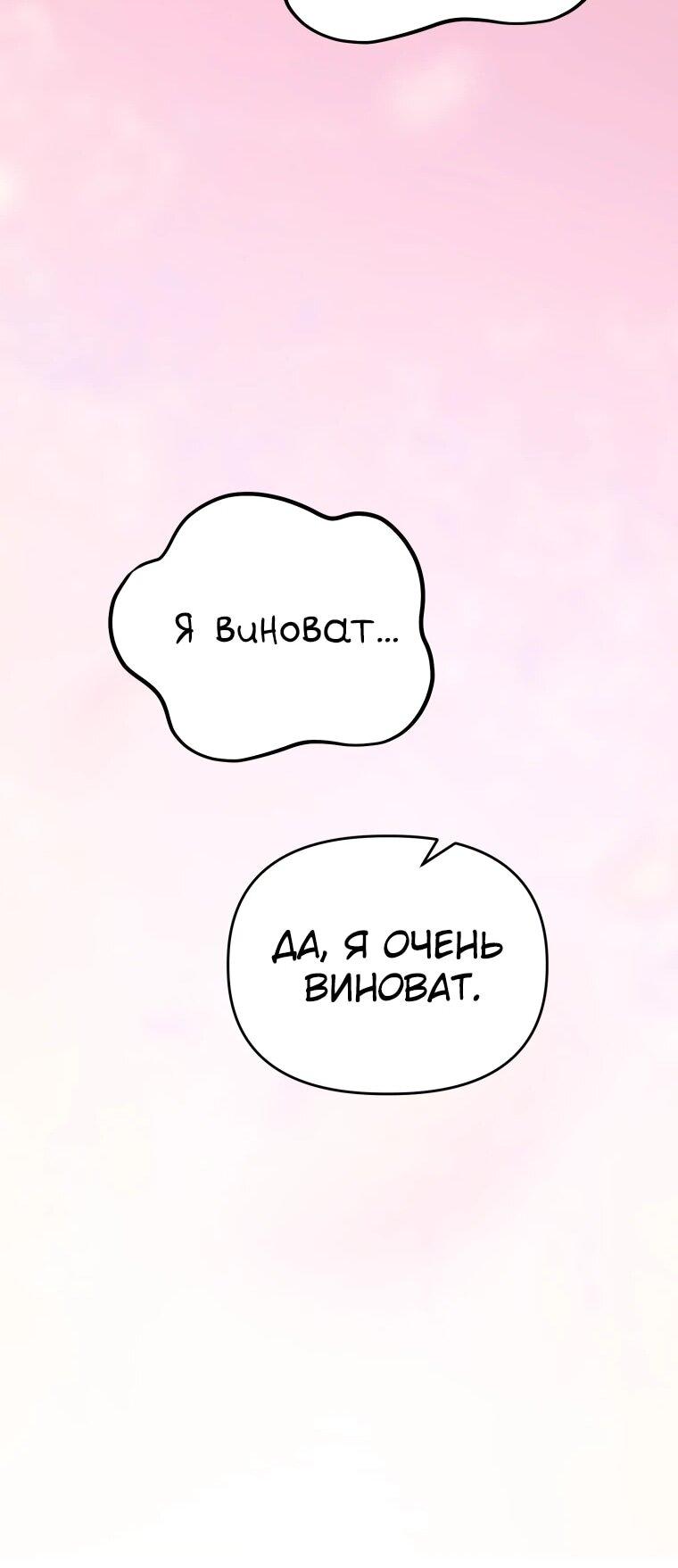 Манга Топ-звезда с рождения - Глава 51 Страница 66