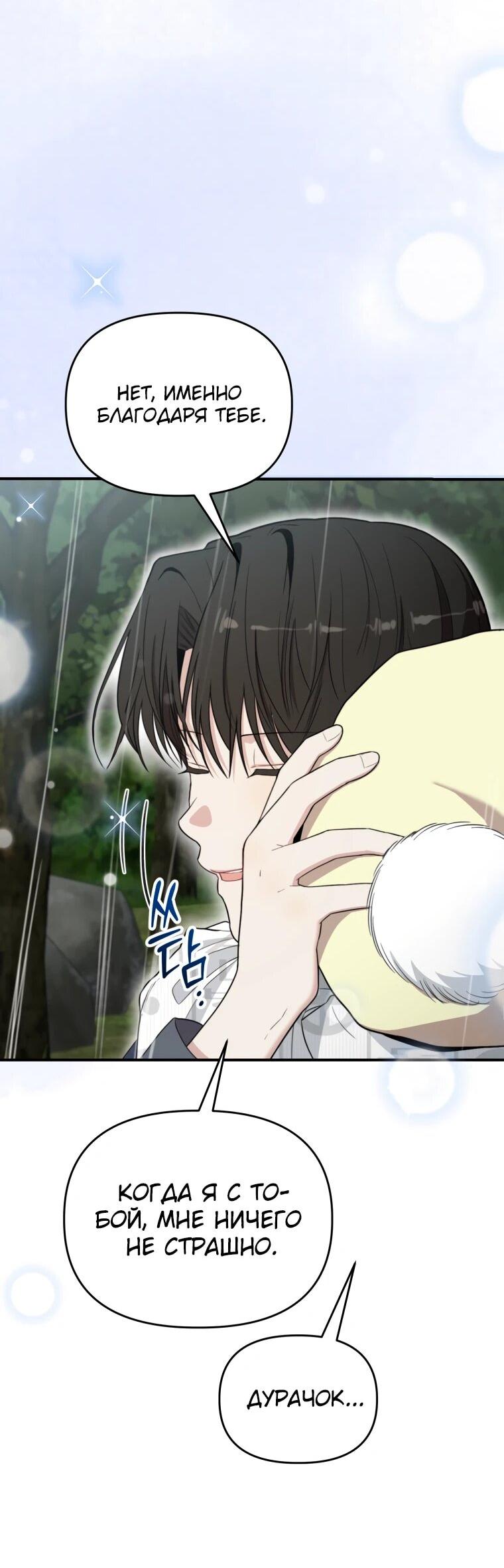 Манга Топ-звезда с рождения - Глава 51 Страница 43