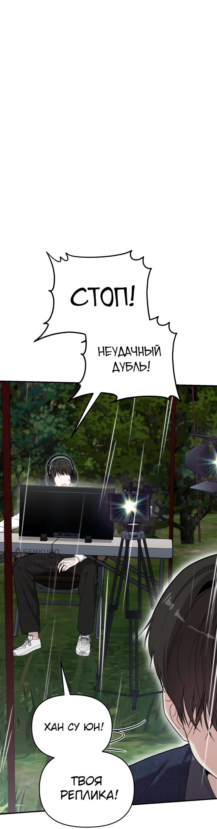 Манга Топ-звезда с рождения - Глава 51 Страница 33