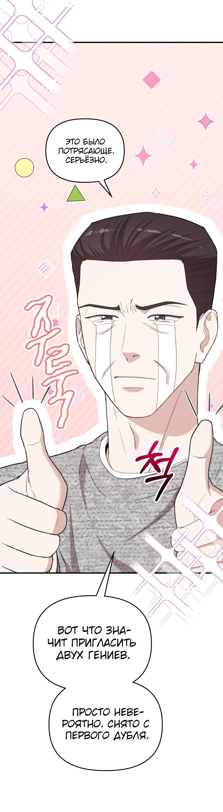 Манга Топ-звезда с рождения - Глава 51 Страница 12