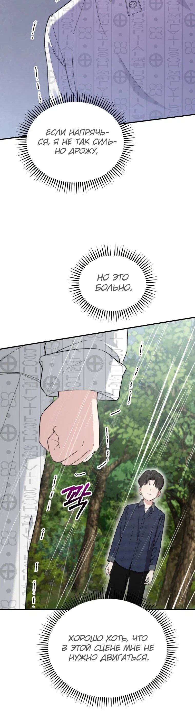 Манга Топ-звезда с рождения - Глава 51 Страница 28