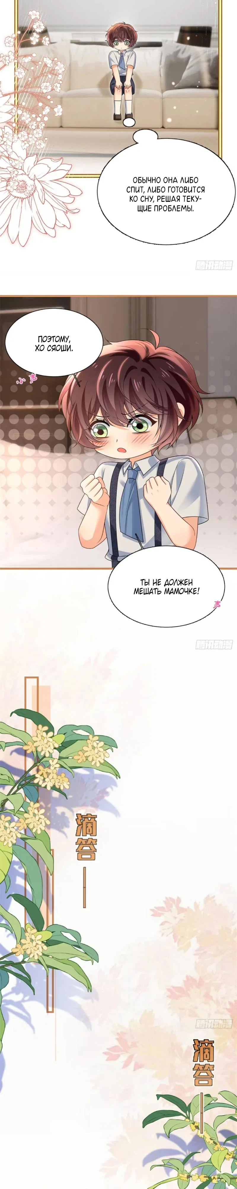 Манга Стала красоткой после развода - Глава 26 Страница 3