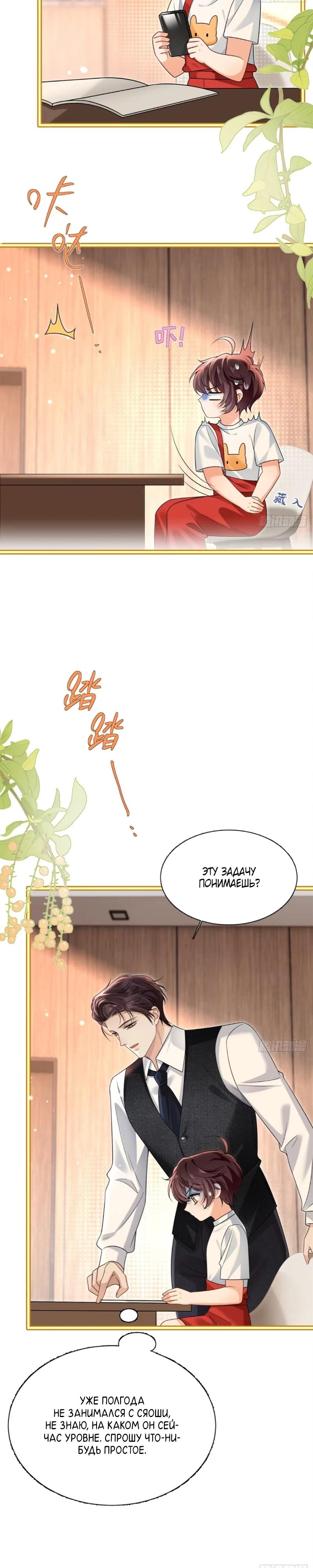 Манга Стала красоткой после развода - Глава 26 Страница 7