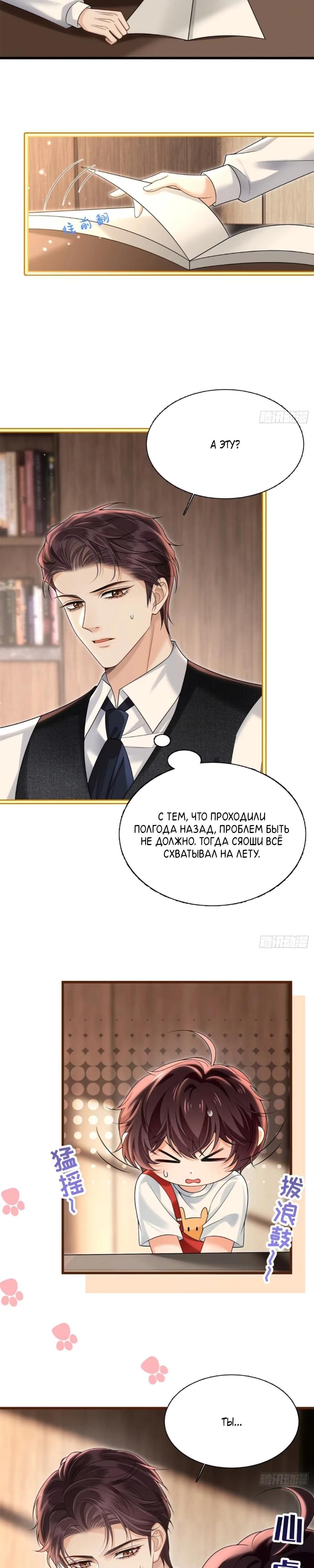 Манга Стала красоткой после развода - Глава 26 Страница 9