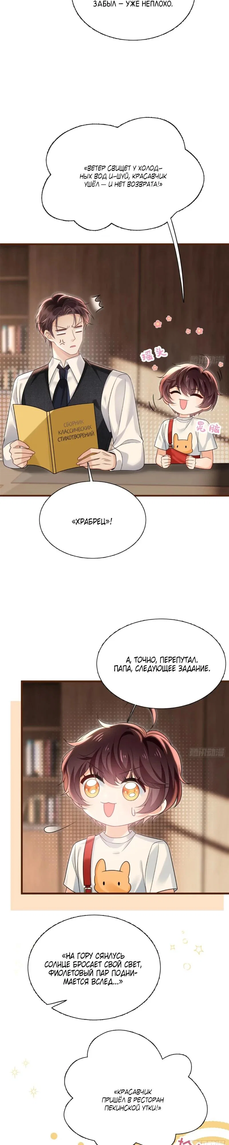 Манга Стала красоткой после развода - Глава 26 Страница 11