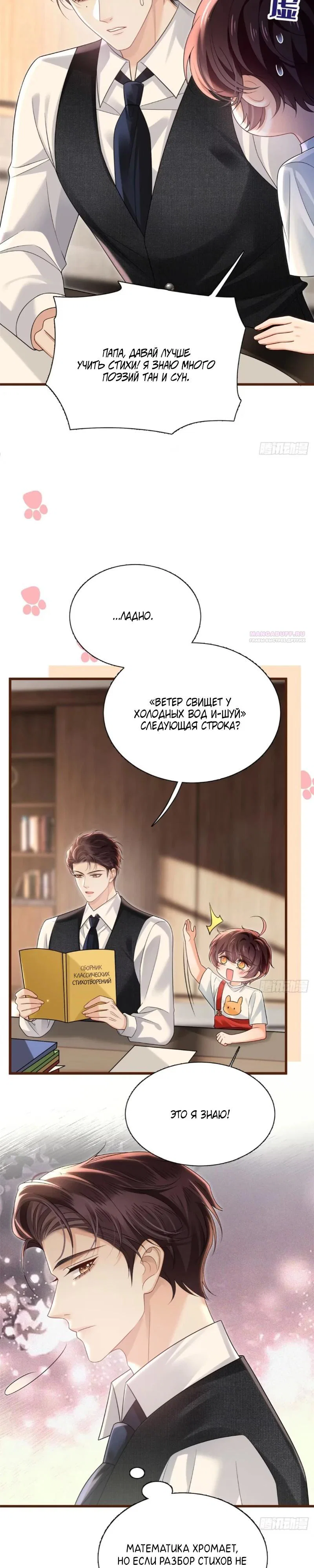 Манга Стала красоткой после развода - Глава 26 Страница 10