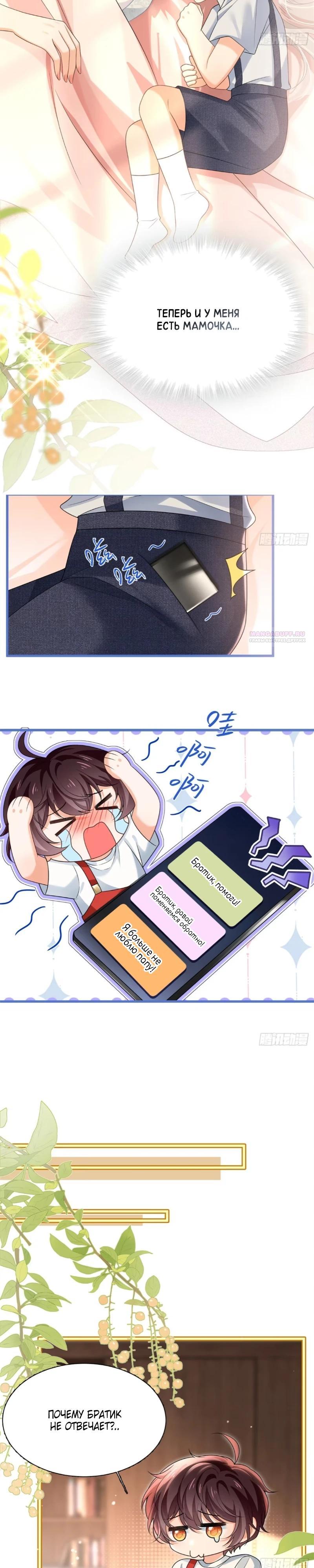 Манга Стала красоткой после развода - Глава 26 Страница 6