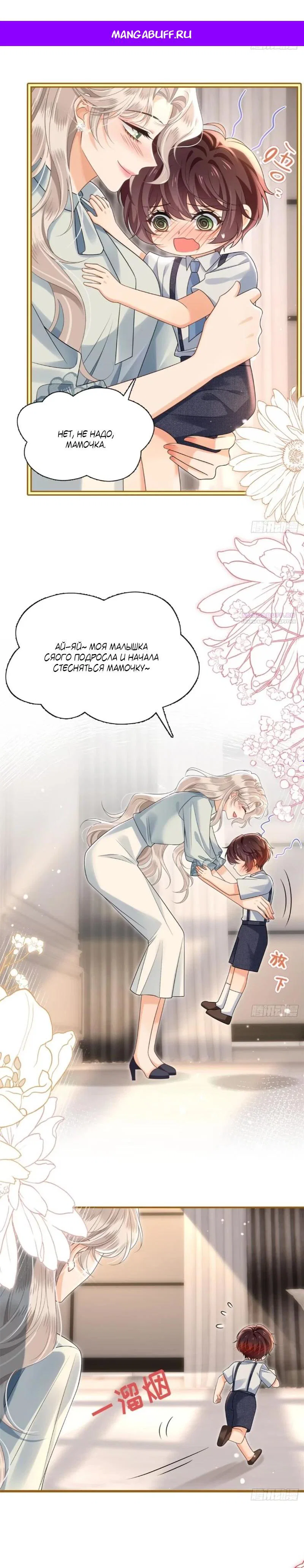 Манга Стала красоткой после развода - Глава 26 Страница 1