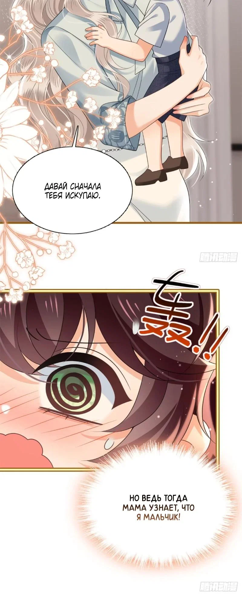 Манга Стала красоткой после развода - Глава 25 Страница 15