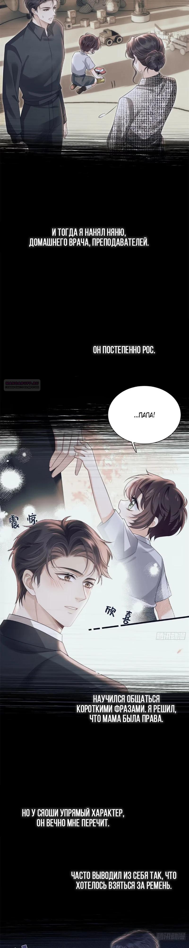 Манга Стала красоткой после развода - Глава 25 Страница 6