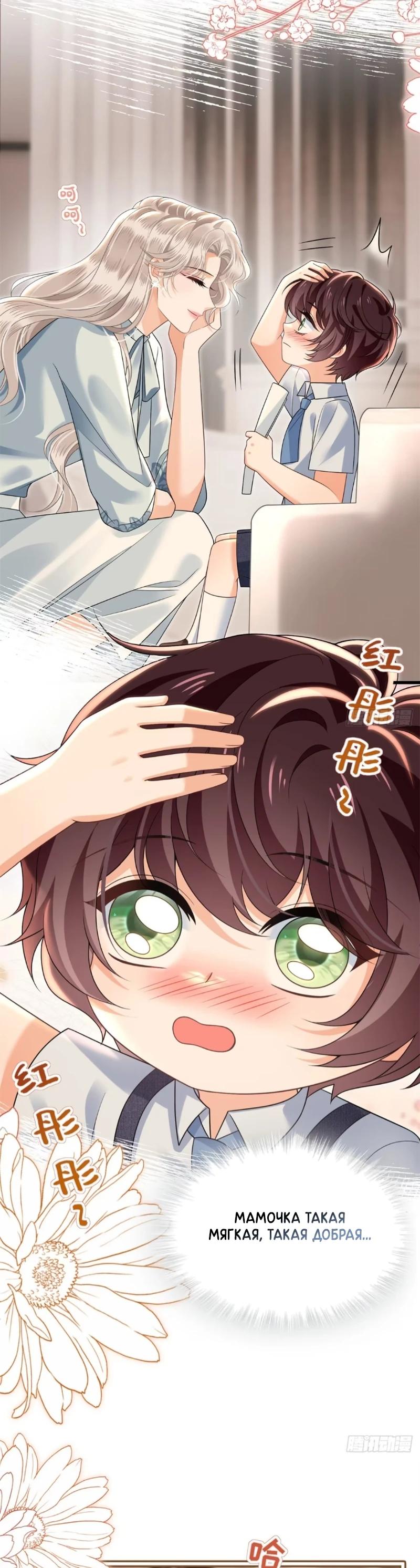 Манга Стала красоткой после развода - Глава 25 Страница 12