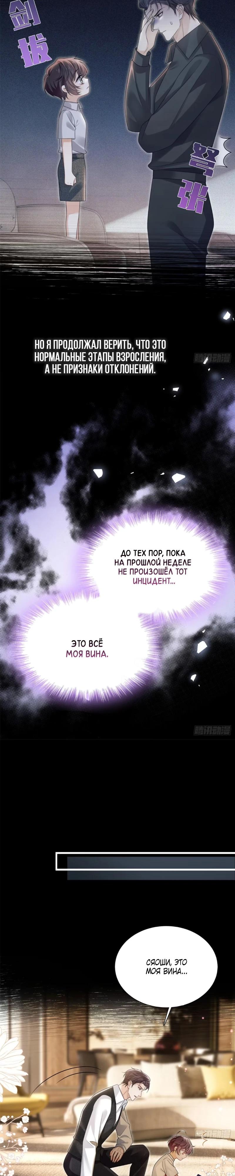 Манга Стала красоткой после развода - Глава 25 Страница 7