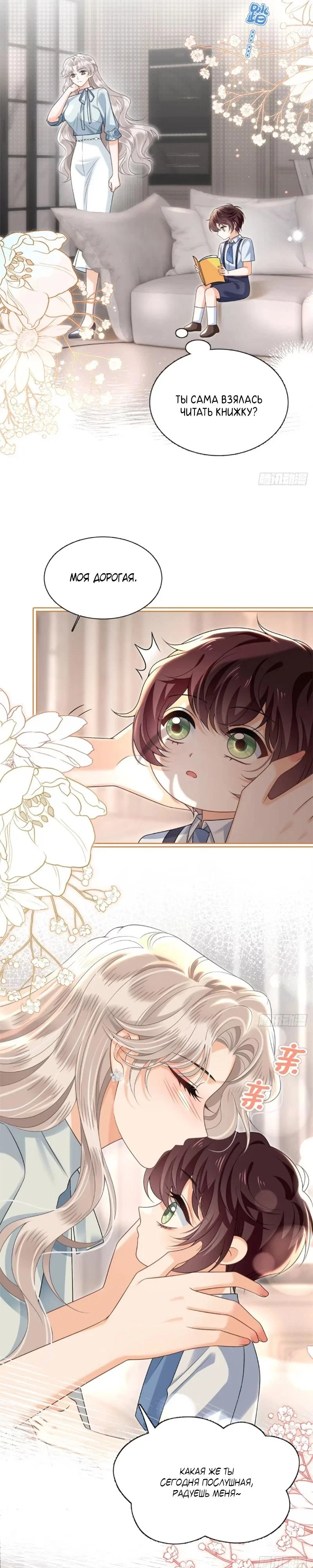 Манга Стала красоткой после развода - Глава 25 Страница 11