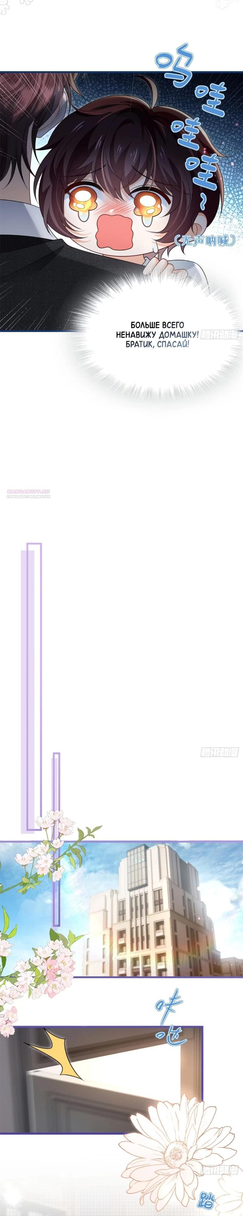 Манга Стала красоткой после развода - Глава 25 Страница 10