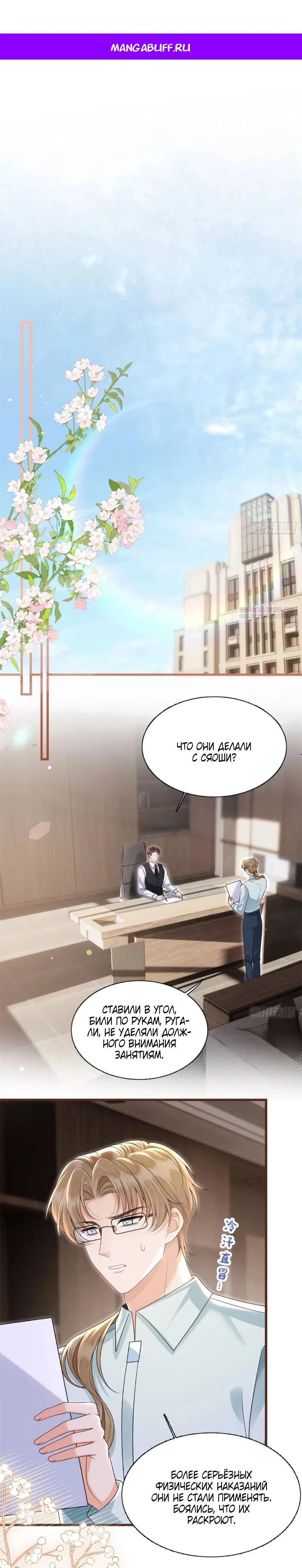 Манга Стала красоткой после развода - Глава 25 Страница 1