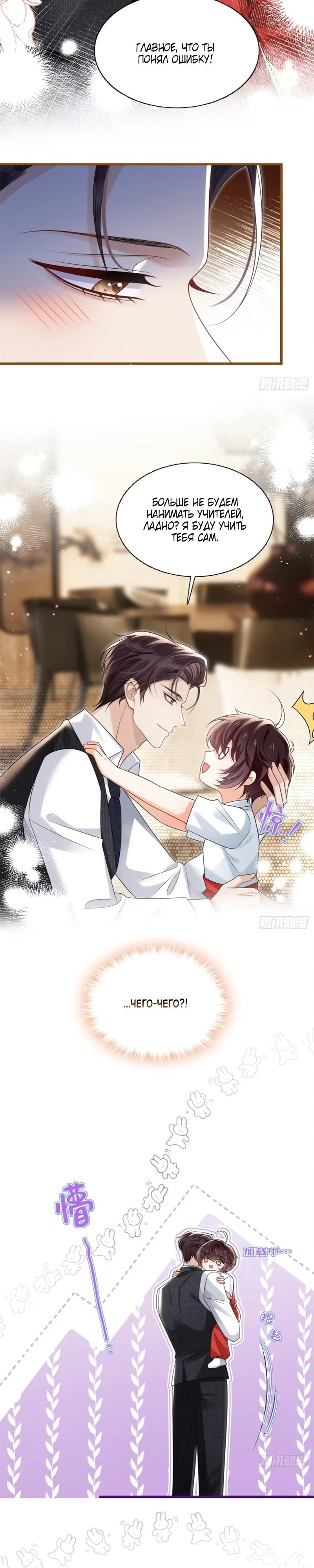 Манга Стала красоткой после развода - Глава 25 Страница 9