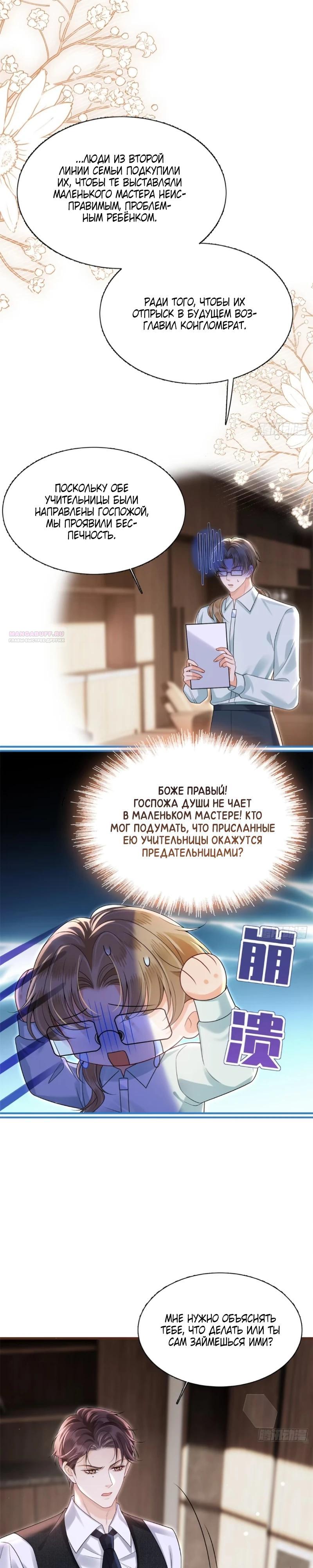 Манга Стала красоткой после развода - Глава 25 Страница 2