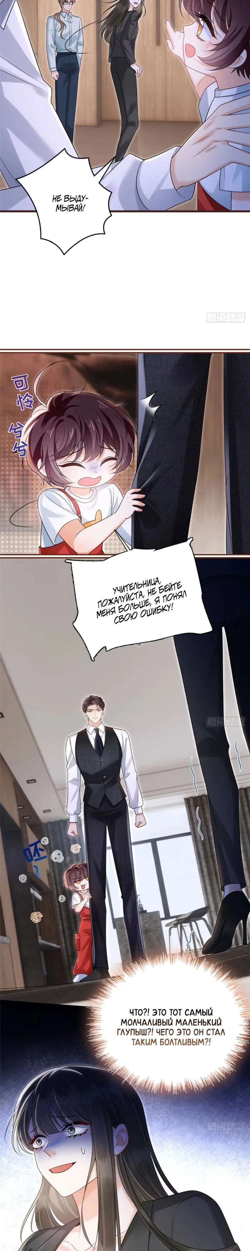 Манга Стала красоткой после развода - Глава 24 Страница 11