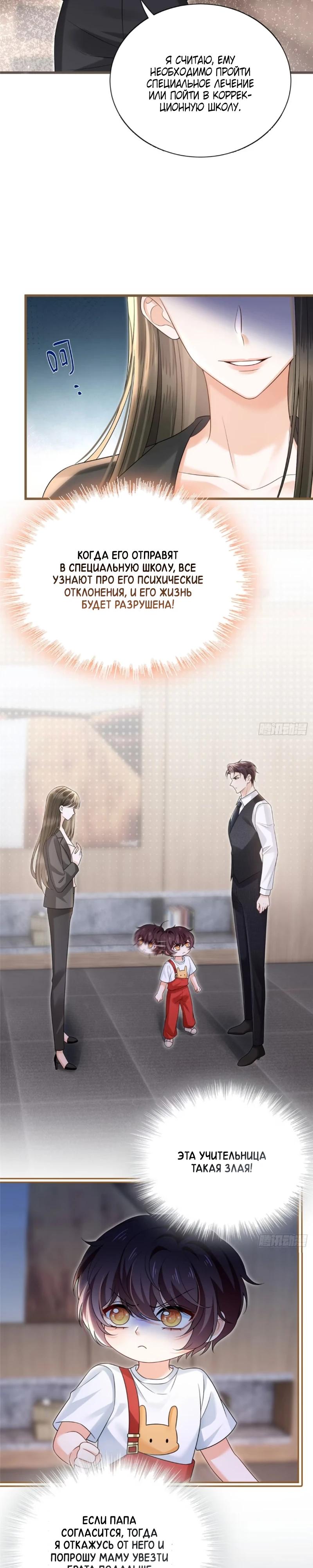 Манга Стала красоткой после развода - Глава 24 Страница 5