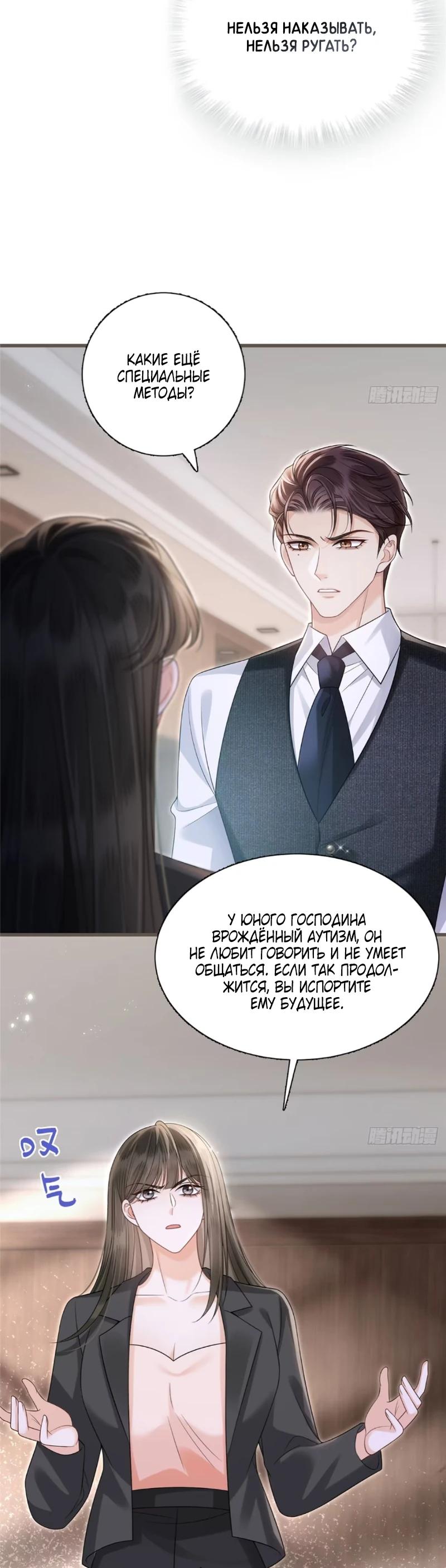 Манга Стала красоткой после развода - Глава 24 Страница 4