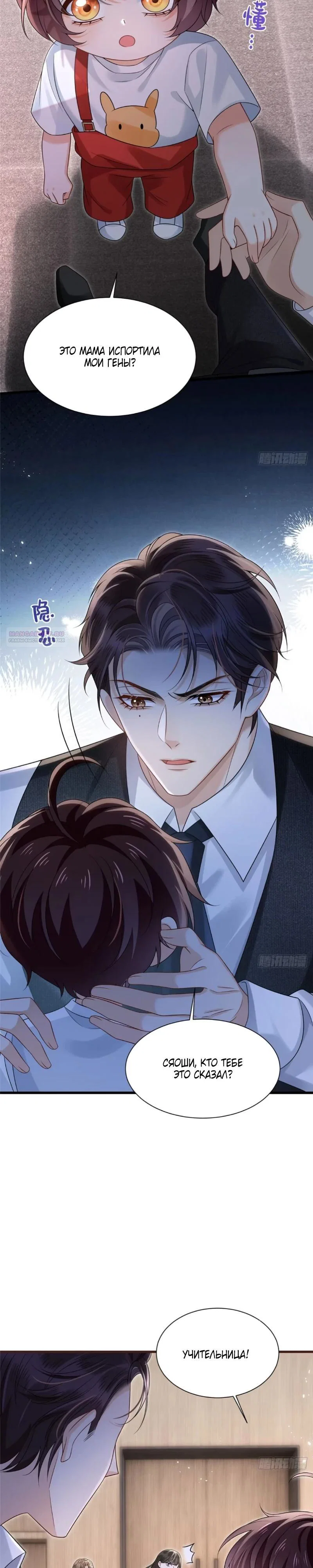 Манга Стала красоткой после развода - Глава 24 Страница 10