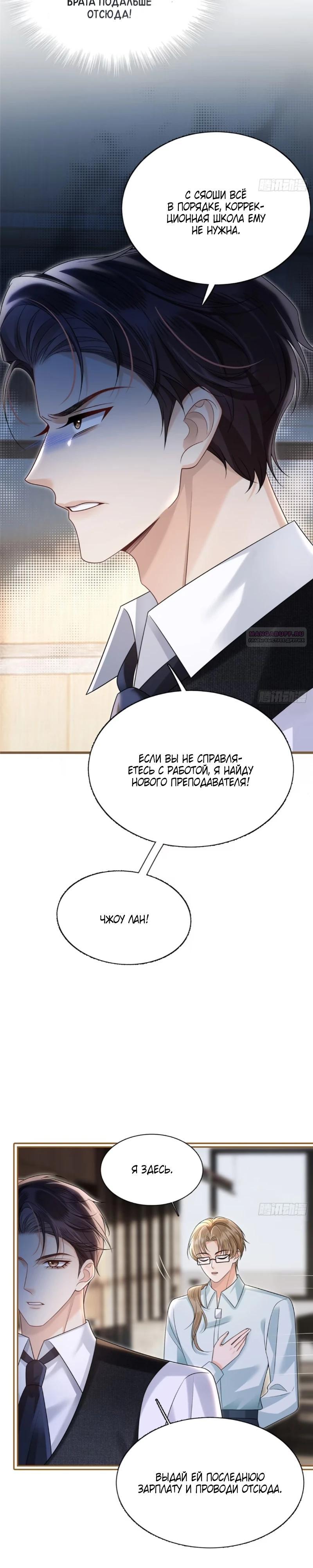 Манга Стала красоткой после развода - Глава 24 Страница 6