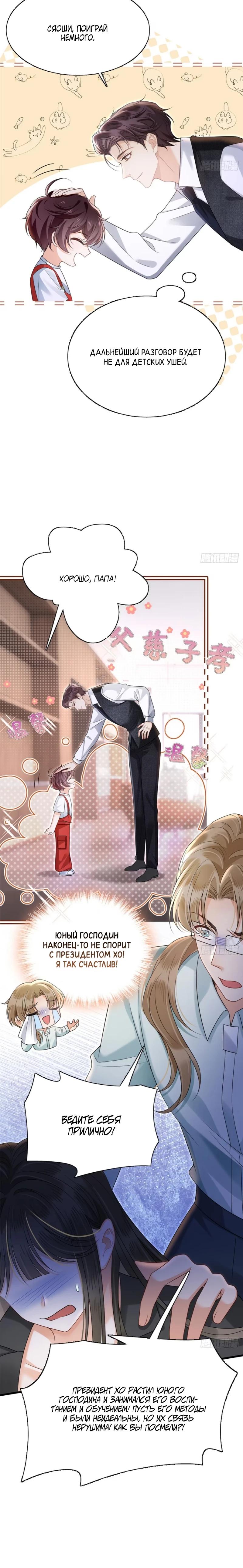 Манга Стала красоткой после развода - Глава 24 Страница 13