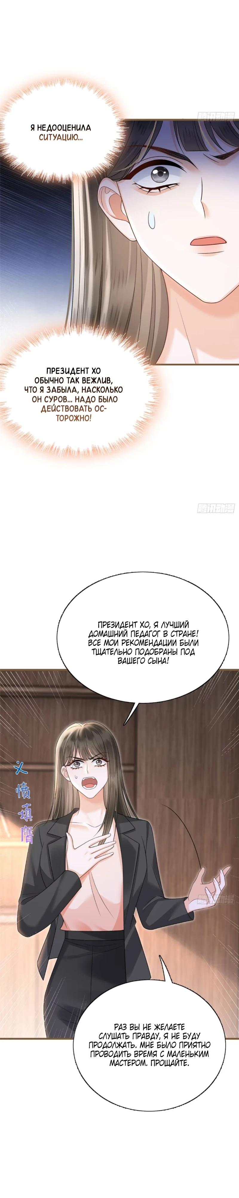 Манга Стала красоткой после развода - Глава 24 Страница 7