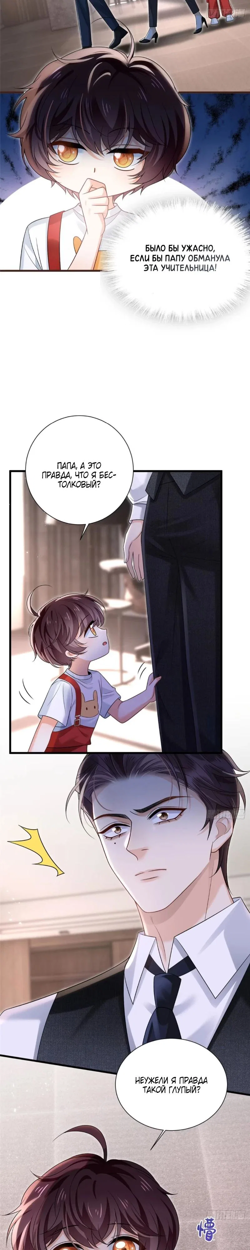 Манга Стала красоткой после развода - Глава 24 Страница 9