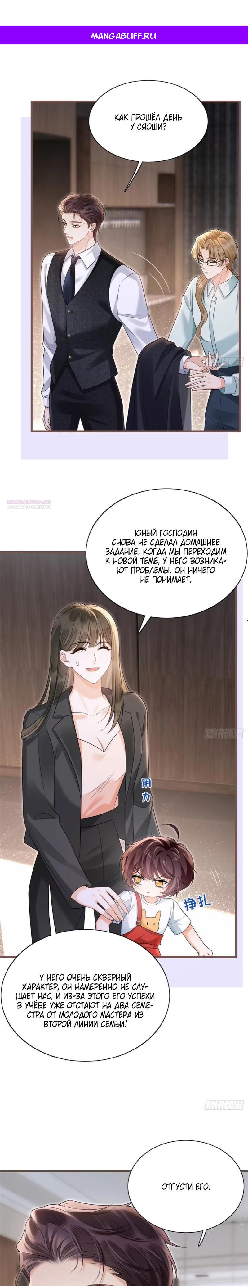 Манга Стала красоткой после развода - Глава 24 Страница 1