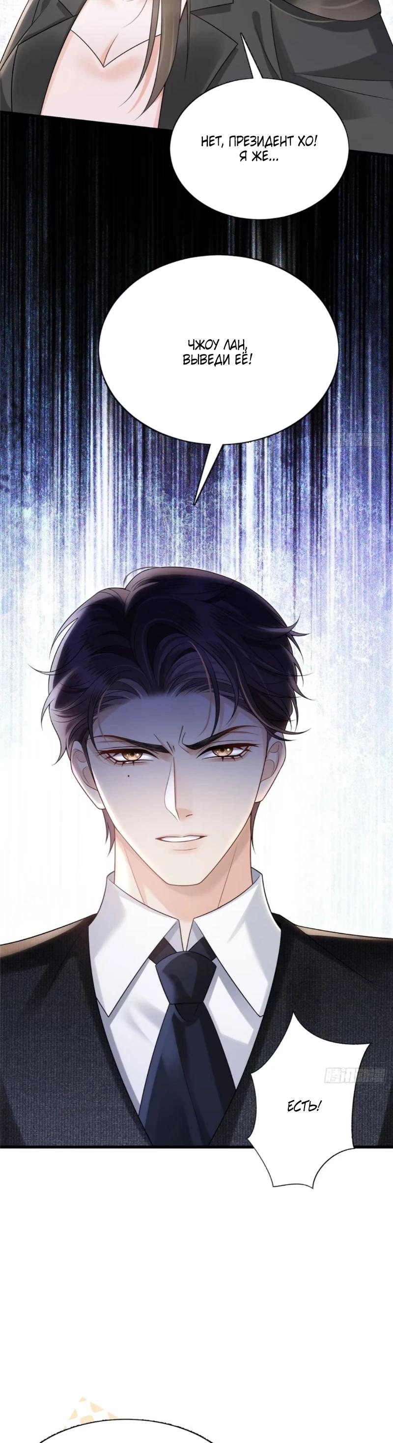 Манга Стала красоткой после развода - Глава 24 Страница 12