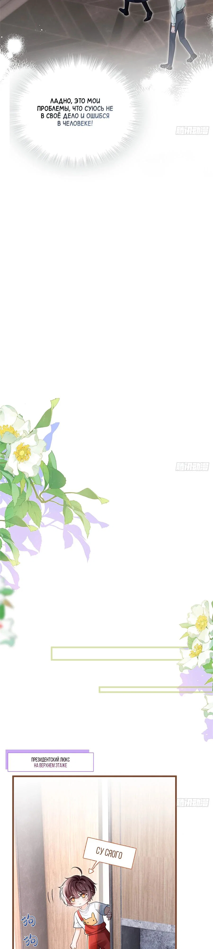 Манга Стала красоткой после развода - Глава 23 Страница 13