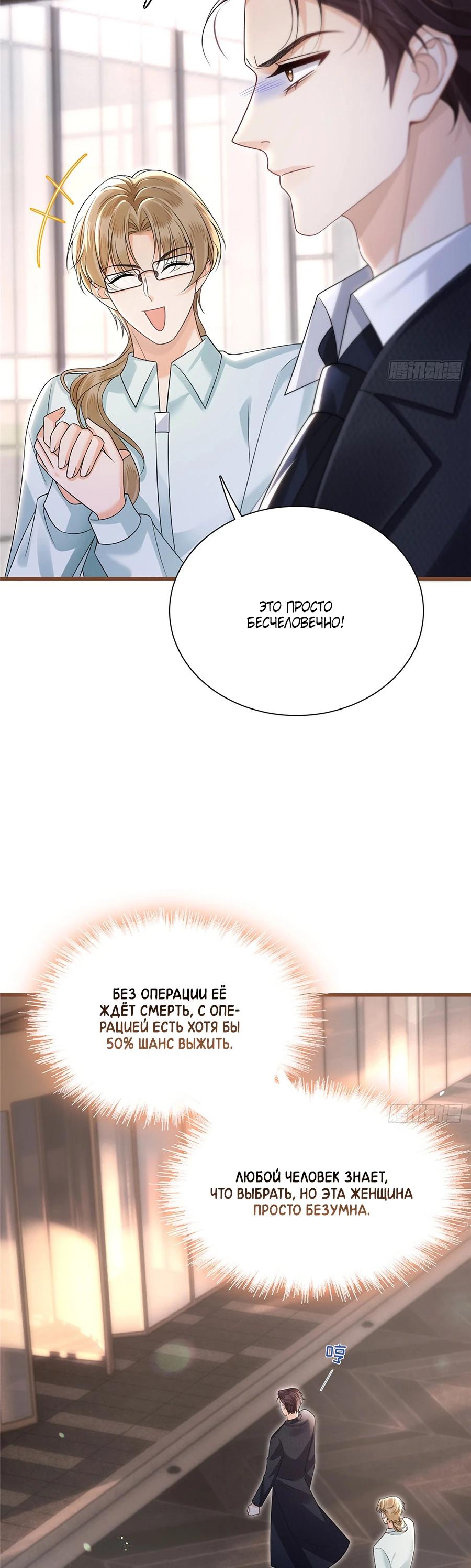 Манга Стала красоткой после развода - Глава 23 Страница 12