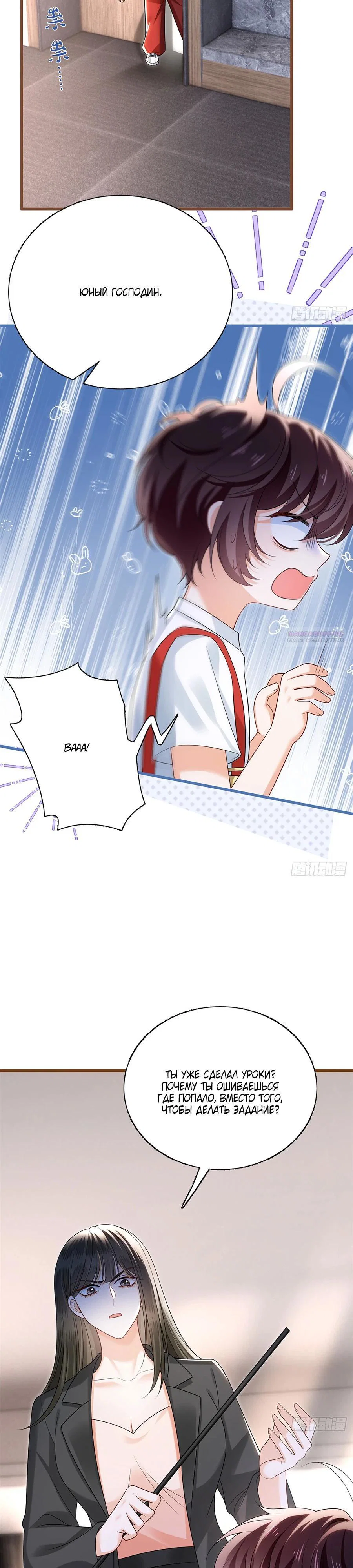 Манга Стала красоткой после развода - Глава 23 Страница 14