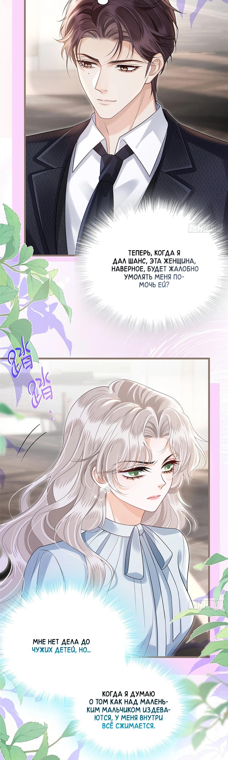 Манга Стала красоткой после развода - Глава 23 Страница 8