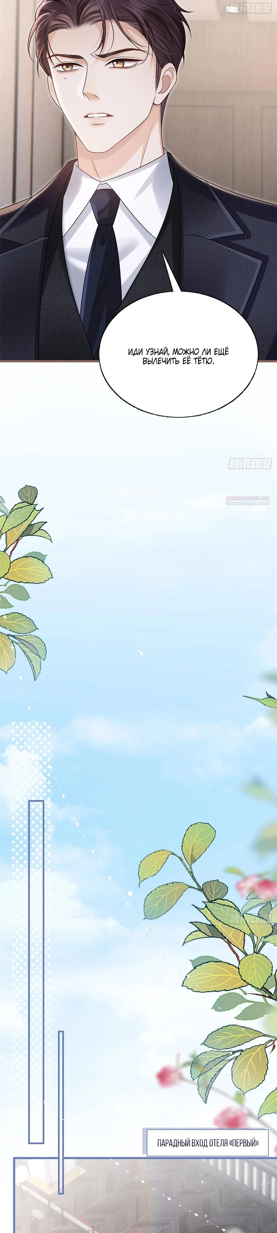 Манга Стала красоткой после развода - Глава 23 Страница 6