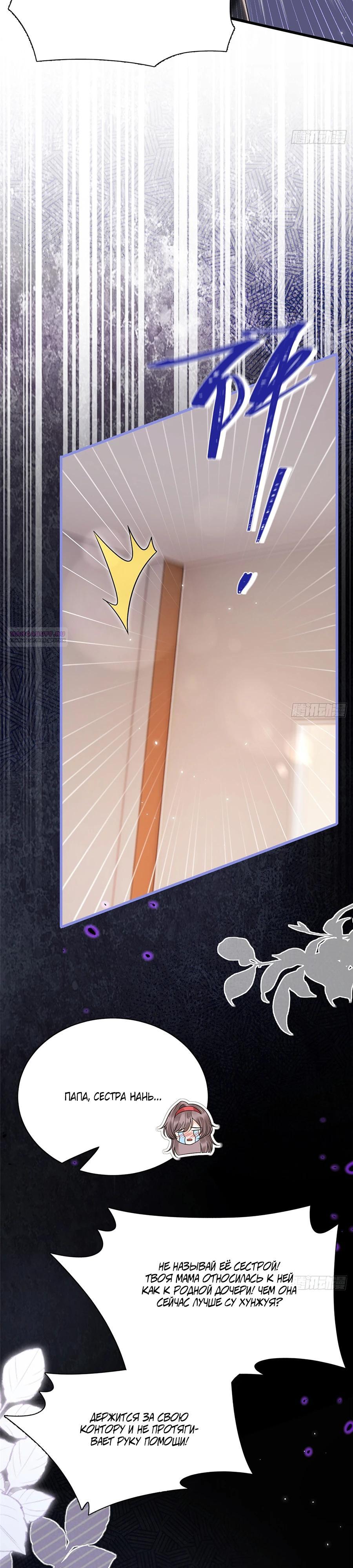 Манга Стала красоткой после развода - Глава 23 Страница 2