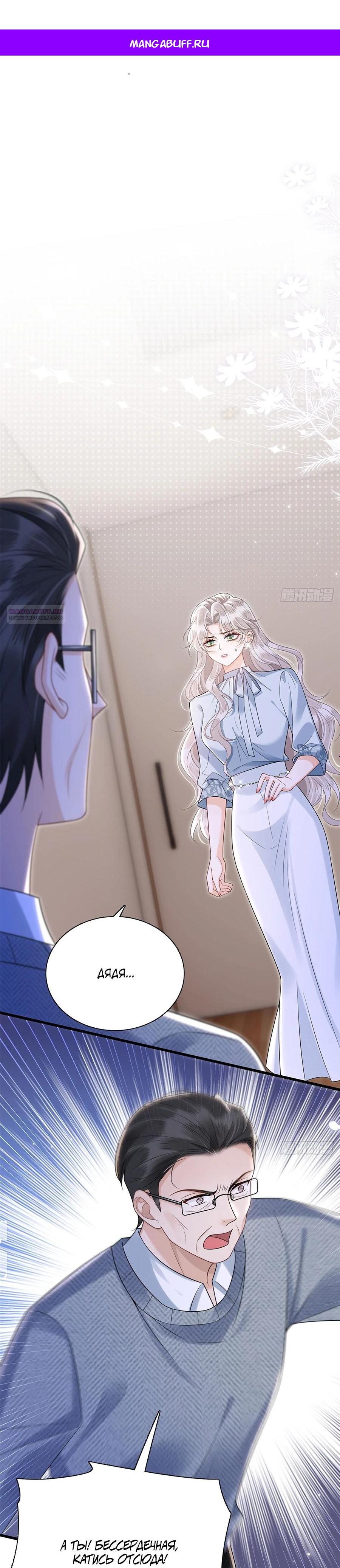 Манга Стала красоткой после развода - Глава 23 Страница 1