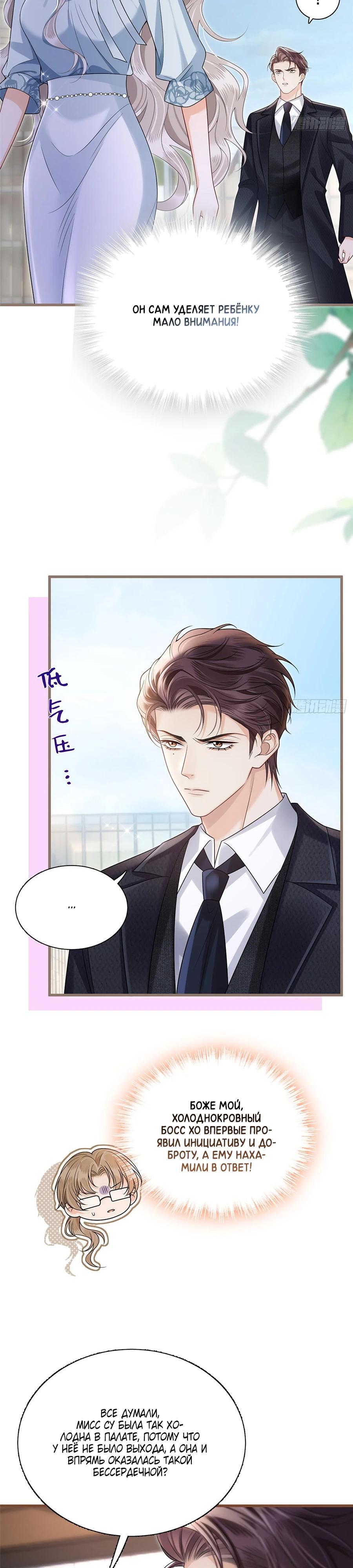 Манга Стала красоткой после развода - Глава 23 Страница 11