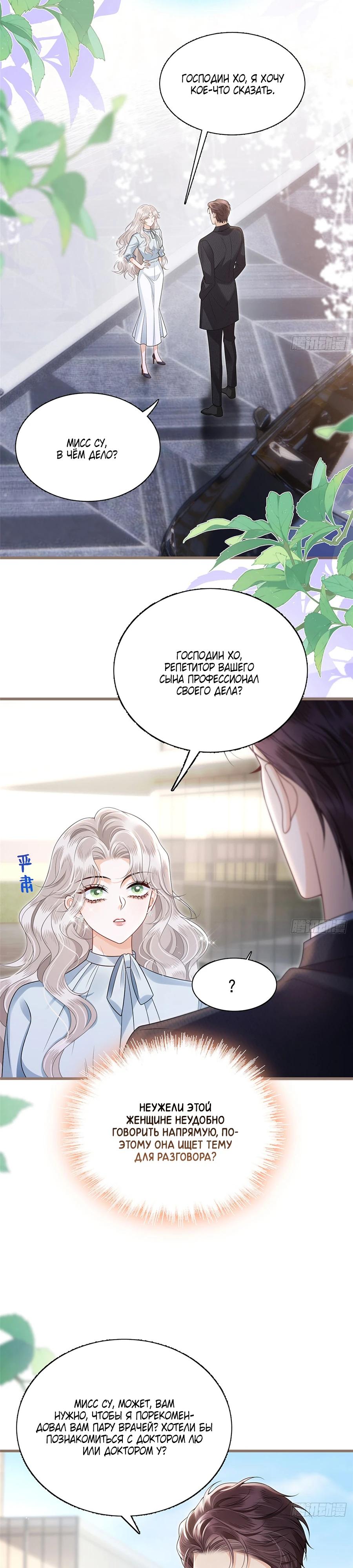 Манга Стала красоткой после развода - Глава 23 Страница 9