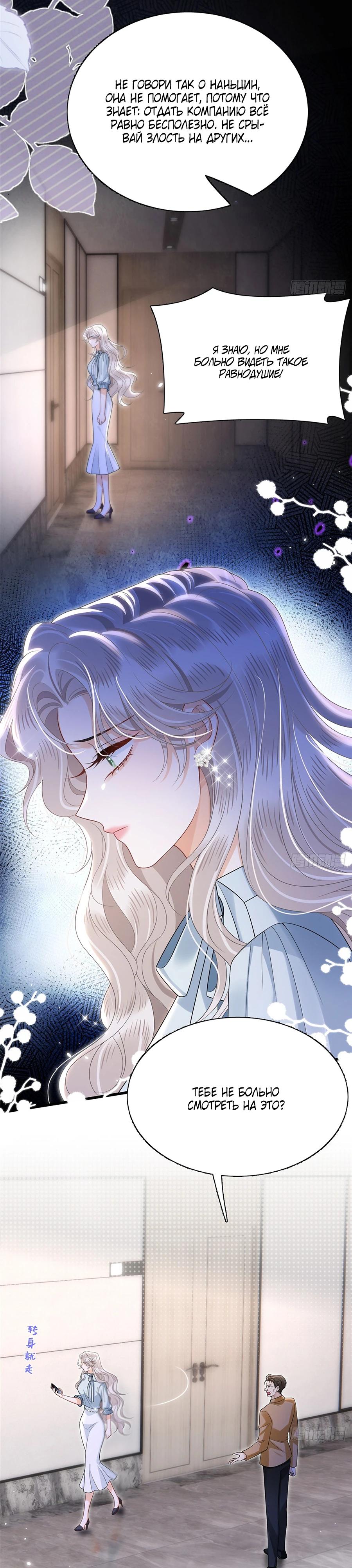 Манга Стала красоткой после развода - Глава 23 Страница 3