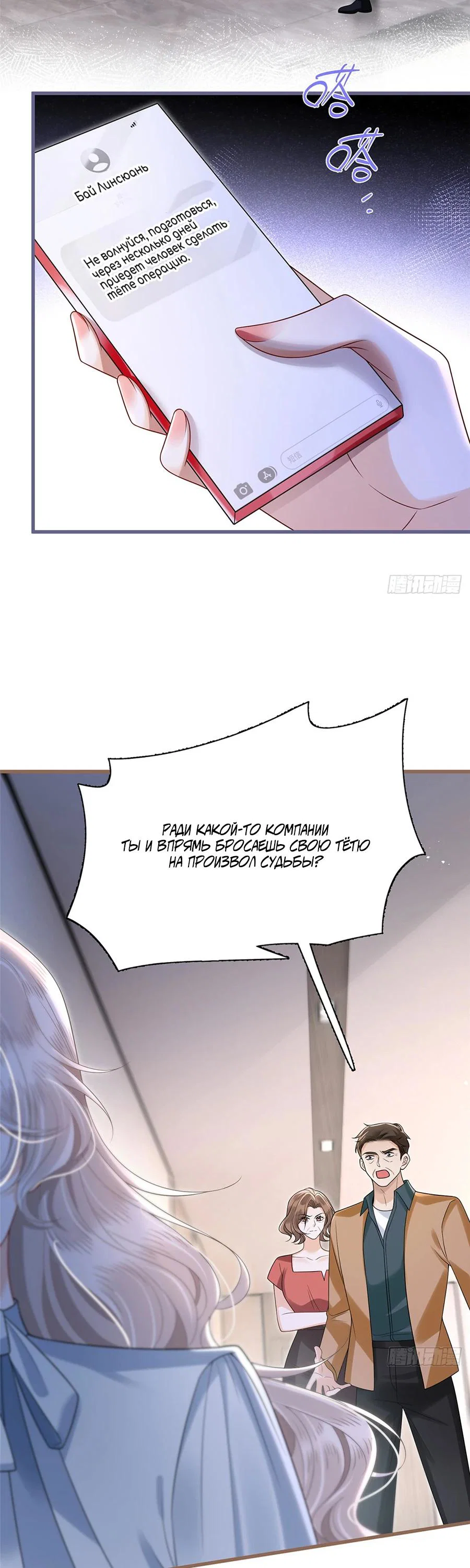 Манга Стала красоткой после развода - Глава 23 Страница 4